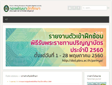 Tablet Screenshot of dsd.pbru.ac.th